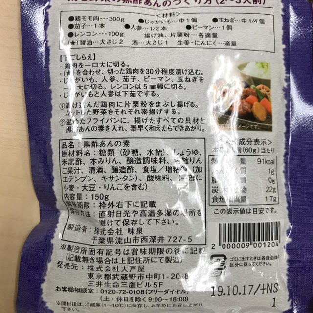 全国一律送料無料 大戸屋 黒酢あんの素 大戸屋 おうちで大戸屋 黒酢あんの素