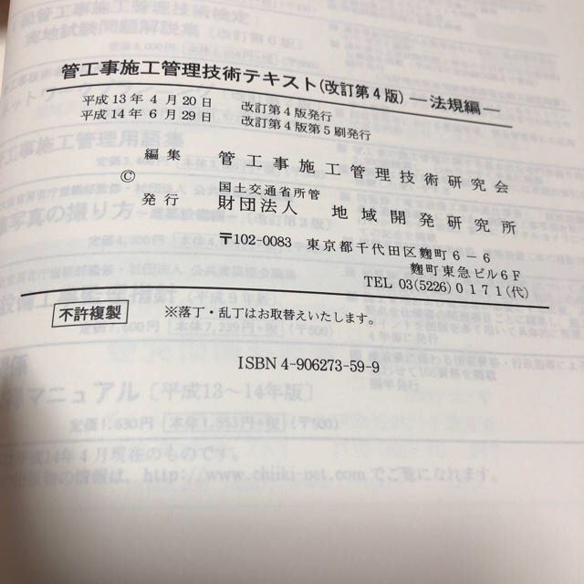 管工事施工管理技術テキスト 法規編 エンタメ/ホビーの本(資格/検定)の商品写真