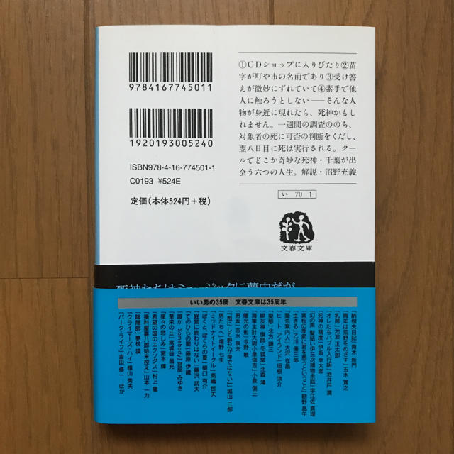 死神の精度 エンタメ/ホビーの本(文学/小説)の商品写真