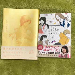 おひさまのはぐ とある日常の奇跡 2冊セット(女性漫画)