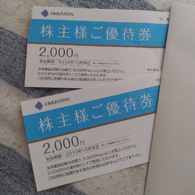 キムラタン(キムラタン)のキムラタン店舗クーポン4000円分♪ チケットの優待券/割引券(ショッピング)の商品写真