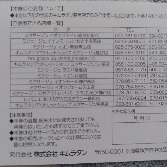 キムラタン(キムラタン)のキムラタン店舗クーポン4000円分♪ チケットの優待券/割引券(ショッピング)の商品写真