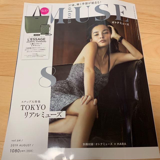 宝島社(タカラジマシャ)のオトナミューズ 8月号 エンタメ/ホビーの雑誌(ファッション)の商品写真