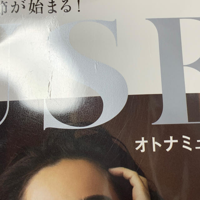 宝島社(タカラジマシャ)のオトナミューズ 8月号 エンタメ/ホビーの雑誌(ファッション)の商品写真