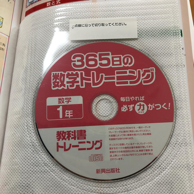 数学 教科書トレーニング 中学一年生 啓林館 エンタメ/ホビーの本(語学/参考書)の商品写真