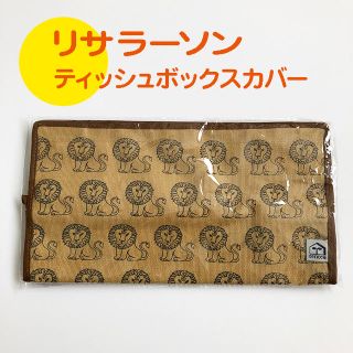 リサラーソン(Lisa Larson)の【新品★送料込】 tente リサラーソン  ティッシュボックスカバー 壁掛け可(ティッシュボックス)