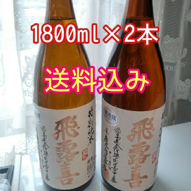 飛露喜　特別純米酒　1800ml　1本　送料込み