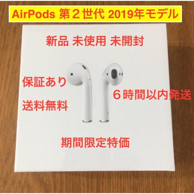 Apple(アップル)のApple AirPods 第2世代 with Charging Case スマホ/家電/カメラのオーディオ機器(ヘッドフォン/イヤフォン)の商品写真