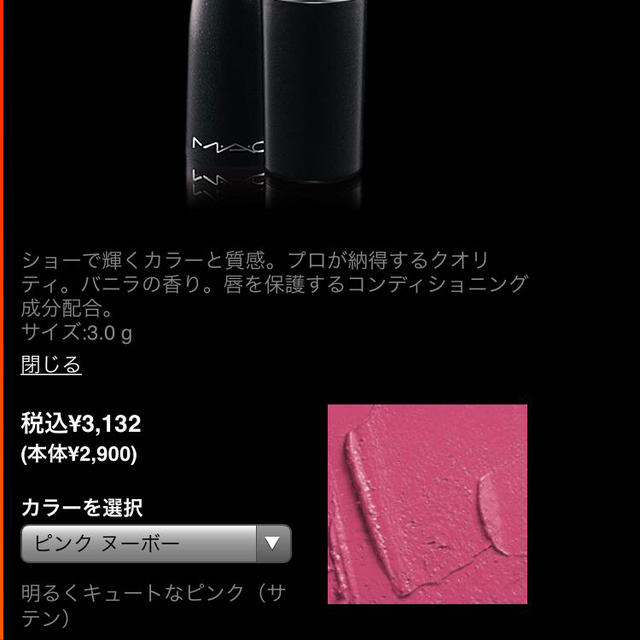 MAC(マック)のmacリップ♡ピンクヌーボ コスメ/美容のベースメイク/化粧品(口紅)の商品写真