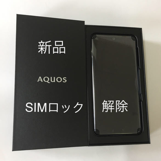 アクオス(AQUOS)の新品未使用  AQUOS R3  au SHV44 ブラック(スマートフォン本体)