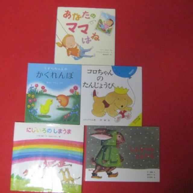 美品・幼児～３歳 絵本６冊セット あなたのママはね他　 エンタメ/ホビーの本(絵本/児童書)の商品写真