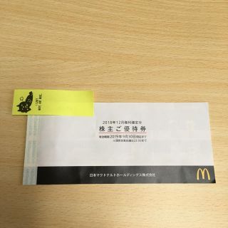 マクドナルド優待券(フード/ドリンク券)