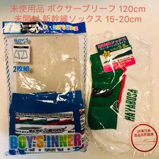 シマムラ(しまむら)の【未使用】しまむら ボクサーブリーフ 120cm 新幹線ソックス 15-20cm(下着)