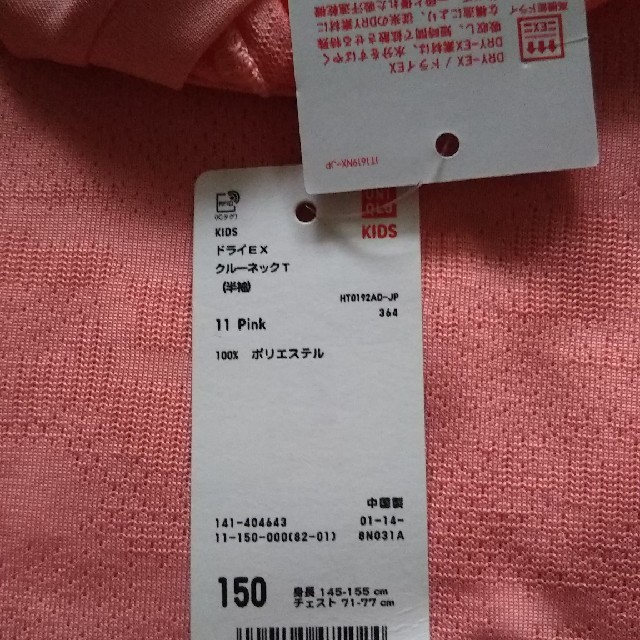 UNIQLO(ユニクロ)のユニクロ ドライクルーネックTシャツ ピンク 150 キッズ/ベビー/マタニティのキッズ服女の子用(90cm~)(Tシャツ/カットソー)の商品写真