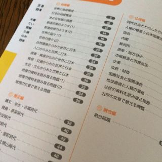 受験生の50%以上が解ける 落とせない入試問題 社会 改訂版