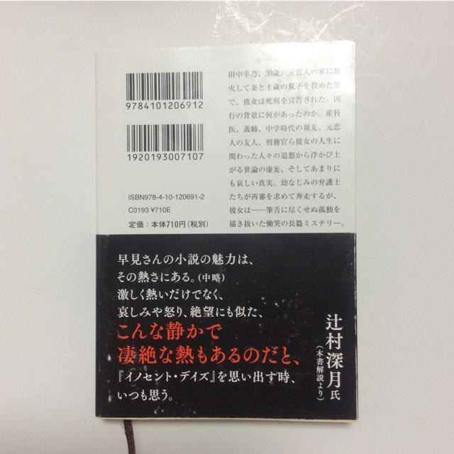 イノセント・デイズ エンタメ/ホビーの本(文学/小説)の商品写真