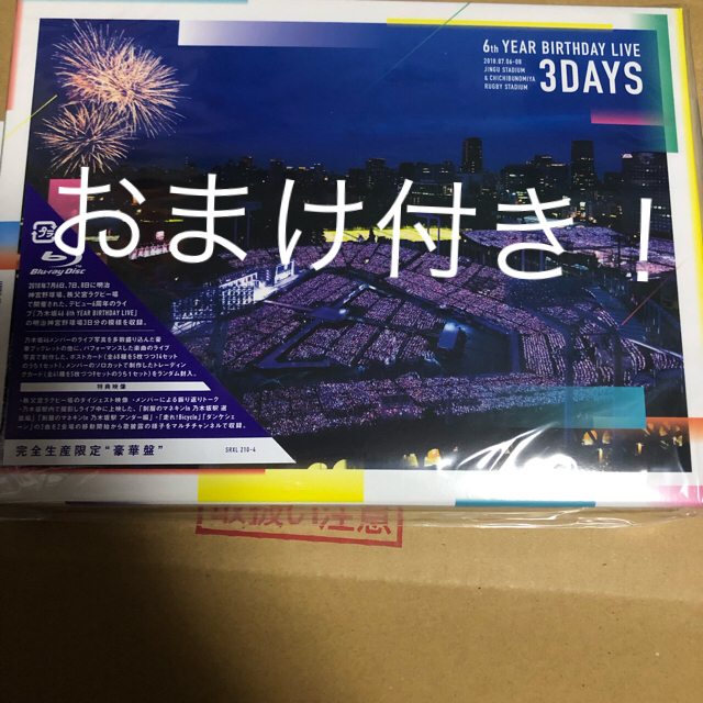 乃木坂46 6th YEAR BIRTHDAY LIVE Blu-ray-