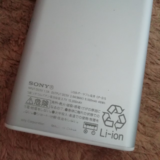 SONY(ソニー)のSONY CP-S15 ポータブルUSB電源　モバイルバッテリー スマホ/家電/カメラのスマートフォン/携帯電話(バッテリー/充電器)の商品写真