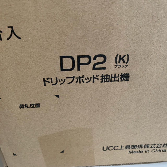 UCC(ユーシーシー)のUCC  DRIP  POD  DP2  ブラック スマホ/家電/カメラの調理家電(コーヒーメーカー)の商品写真