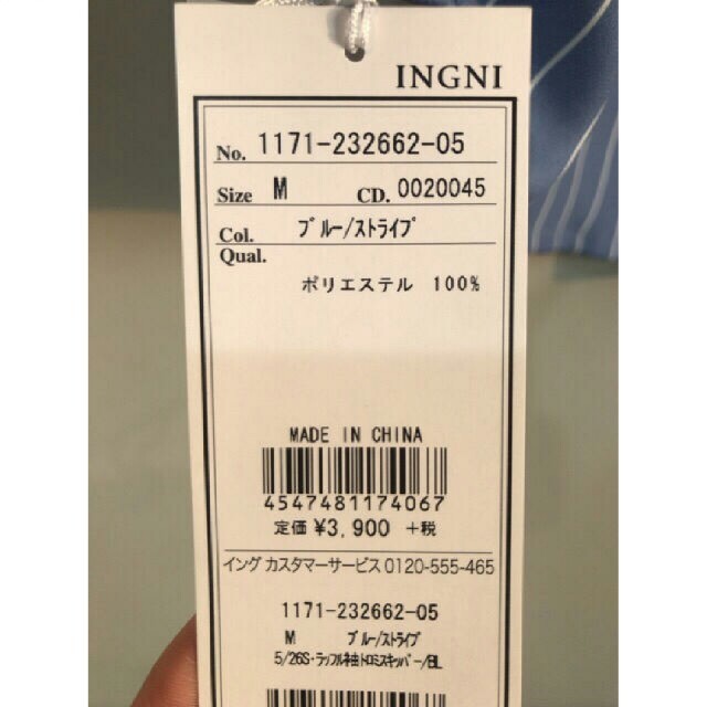 INGNI(イング)のINGNI イング  ラッフル袖スキッパー 新品 Mサイズ レディースのトップス(シャツ/ブラウス(半袖/袖なし))の商品写真