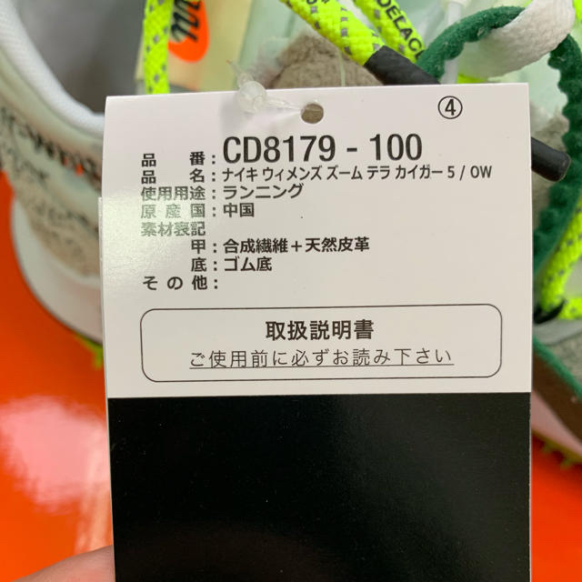 NIKE(ナイキ)のNike offwhite ズーム テラ カイガー 5 28.0 レディースの靴/シューズ(スニーカー)の商品写真