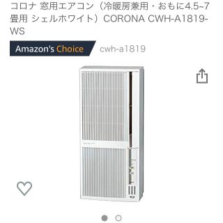 コロナ(コロナ)のエアコン ウインドファン コロナ冷暖房用新品♪(エアコン)