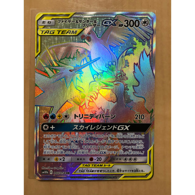 【最高評価・PSA10】ファイヤー\u0026サンダー\u0026フリーザーGX HR 【ポケカ】