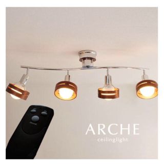 ARCHE 4灯シーリングライト(天井照明)