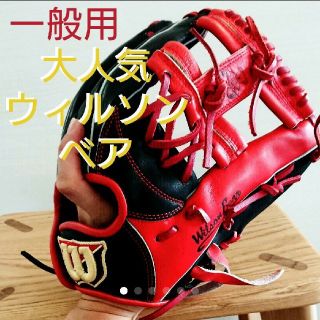 ウィルソン(wilson)のウィルソンベア 一般用グローブ(グローブ)