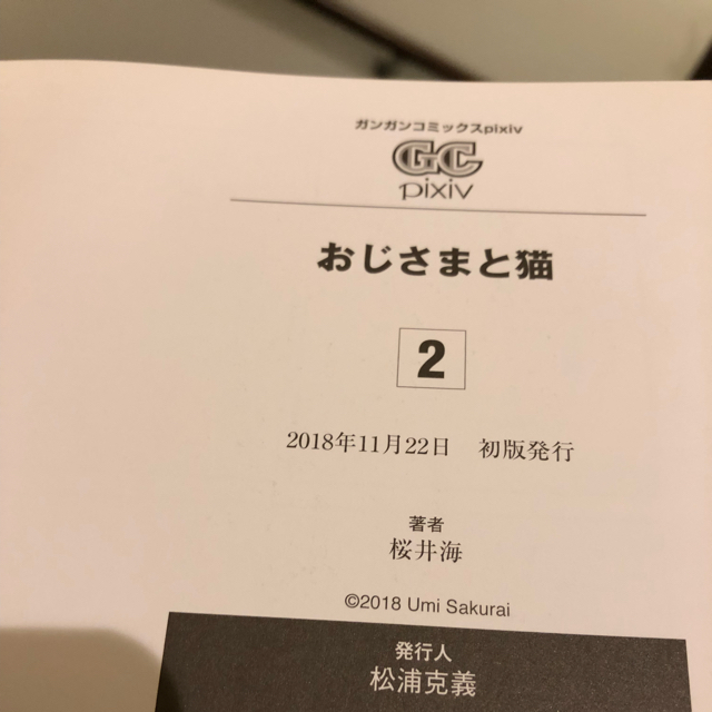 SQUARE ENIX(スクウェアエニックス)の【値下げしました】おじさまと猫 1、2巻 桜井海 エンタメ/ホビーの漫画(女性漫画)の商品写真