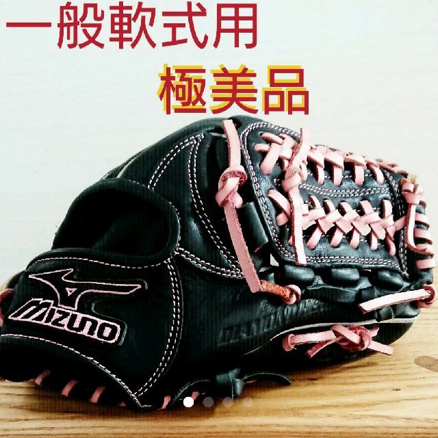 MIZUNO(ミズノ)のミズノ 一般軟式用 グローブ スポーツ/アウトドアの野球(グローブ)の商品写真