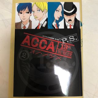 ACCA13区監察課 P.S. ②  オノナツメ(青年漫画)