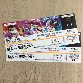 ヨミウリジャイアンツ(読売ジャイアンツ)の巨人vs東京ヤクルト 観戦チケット 2枚(野球)