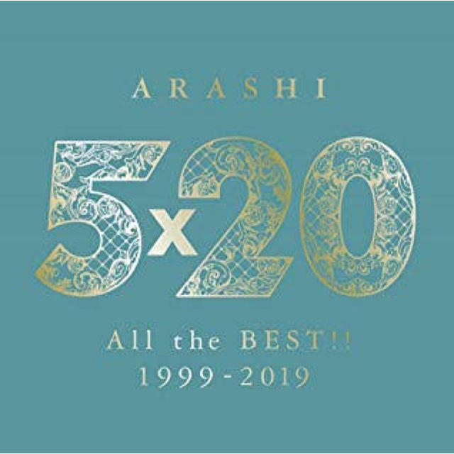 嵐 5×20 All the BEST!! 1999-2019 初回限定盤2