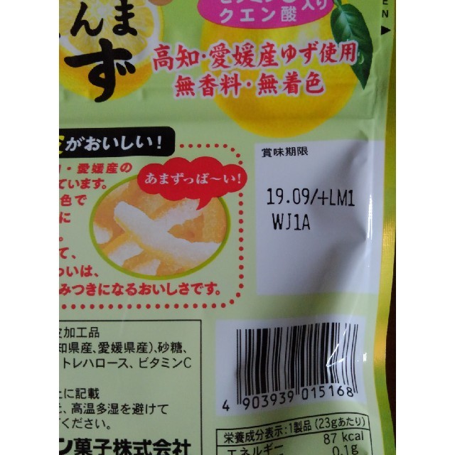 LION(ライオン)のそのまんまゆず☆15袋 食品/飲料/酒の食品(菓子/デザート)の商品写真