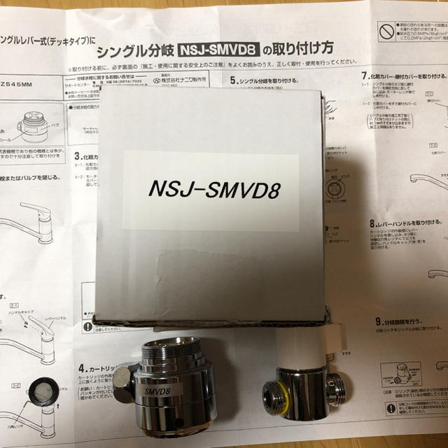 分岐水栓 NSJ-SMVD8 上質 kinetiquettes.com