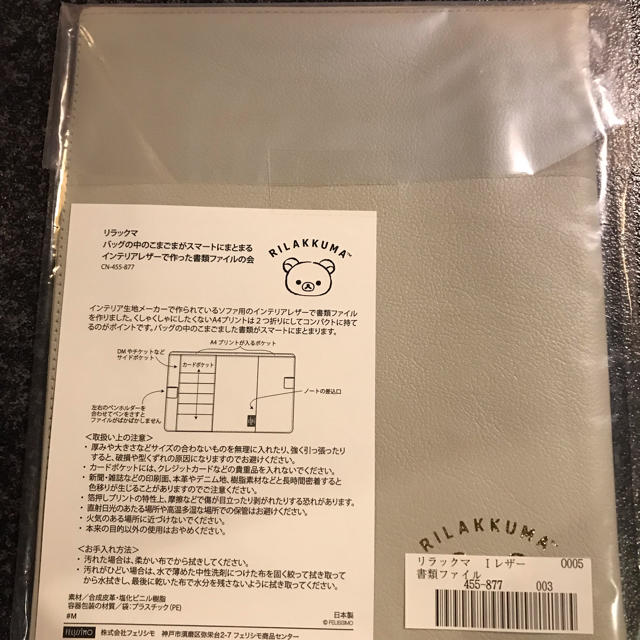 FELISSIMO(フェリシモ)のリラックマ イタリアンレザーで作った書類ファイル インテリア/住まい/日用品の文房具(ファイル/バインダー)の商品写真