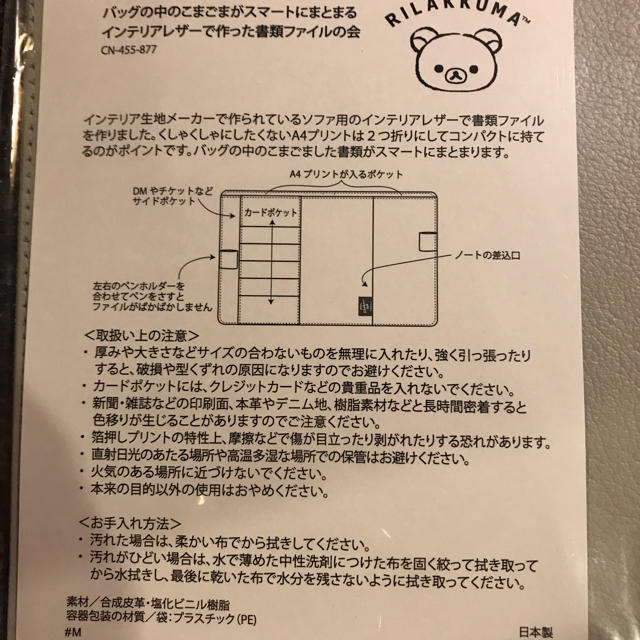 FELISSIMO(フェリシモ)のリラックマ イタリアンレザーで作った書類ファイル インテリア/住まい/日用品の文房具(ファイル/バインダー)の商品写真