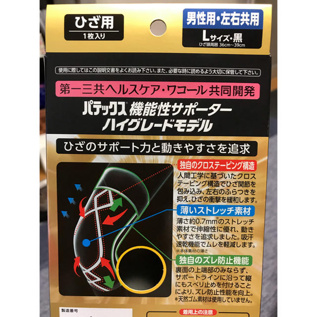 第一三共ヘルスケア(ダイイチサンキョウヘルスケア)のパテックス膝サポーター メンズのメンズ その他(その他)の商品写真