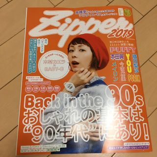 zipper 2019(ファッション)