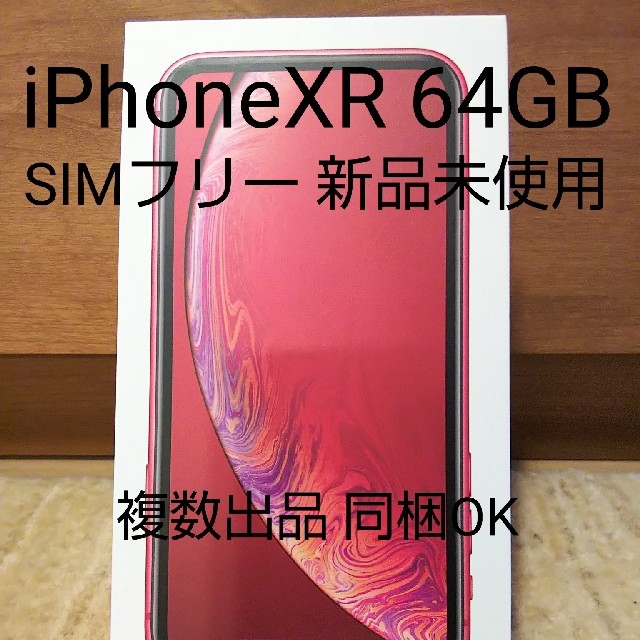 年末のプロモーション iPhone - レッド SIMフリー au 64GB 【ぽちゃろ