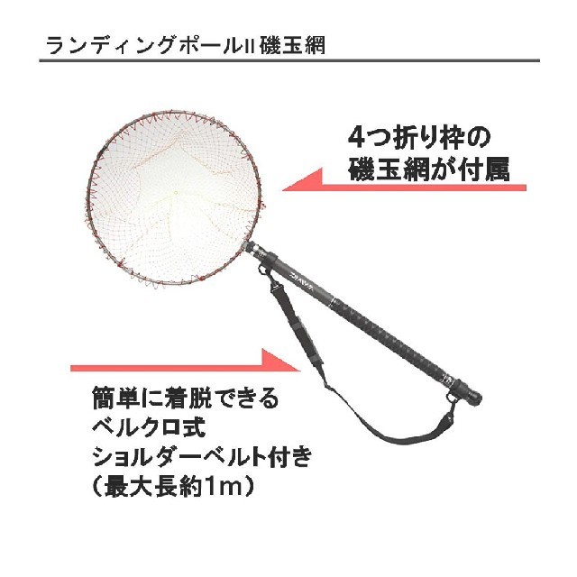 ダイワ(Daiwa) 玉網(タモ) ランディングポール 2 磯玉網 45-601からバット前節まで全節に採用