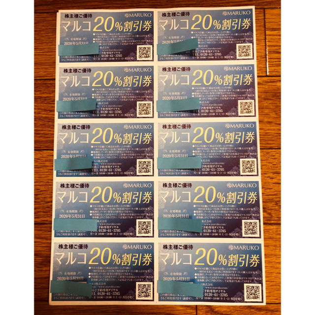 MARUKO(マルコ)のマルコ クーポン  チケットの優待券/割引券(ショッピング)の商品写真