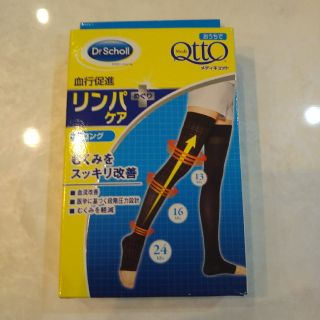 ドクターショール(Dr.scholl)のkikirara様専用 メディキュット リンパケア ロング M(フットケア)