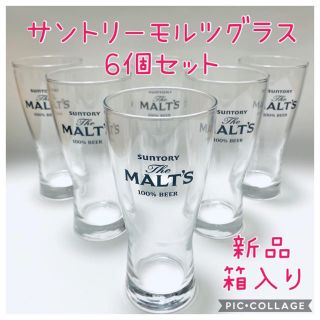 サントリー(サントリー)の☆サントリー モルツグラス☆6個セット①(^^)(グラス/カップ)