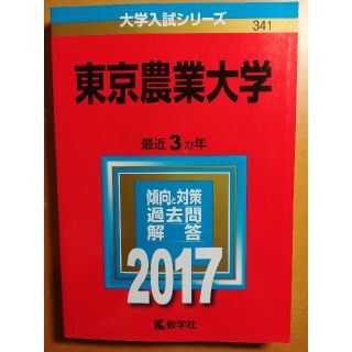 東京農業大学(語学/参考書)