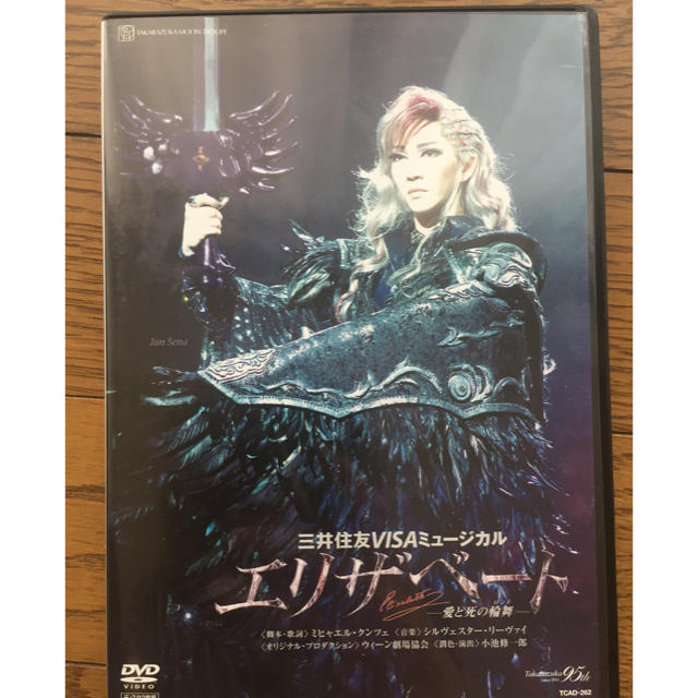 廃盤 エリザベート DVD 宝塚歌劇 月組 2009 明日海りお