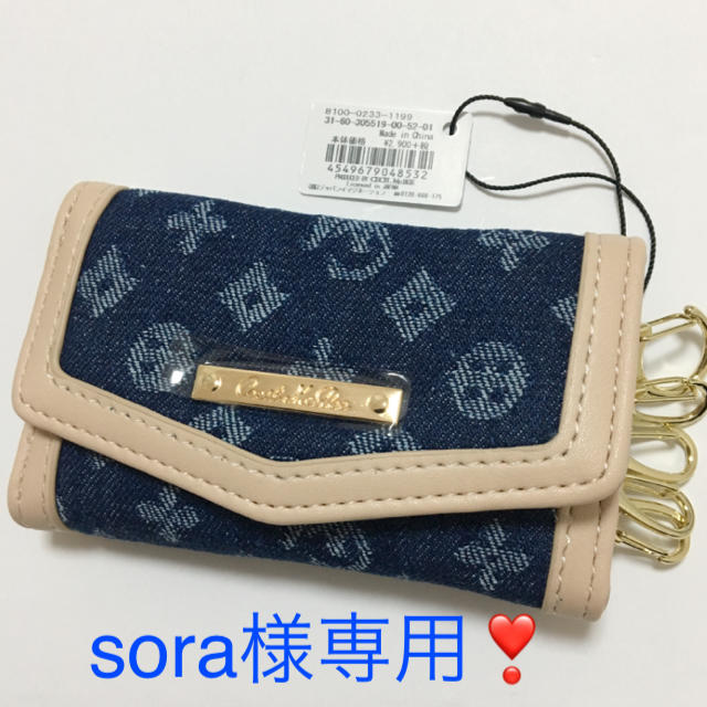 CECIL McBEE(セシルマクビー)のsora様専用❣️新品 セシルマクビー デニムジャガード キーケース  ネイビー レディースのファッション小物(キーケース)の商品写真