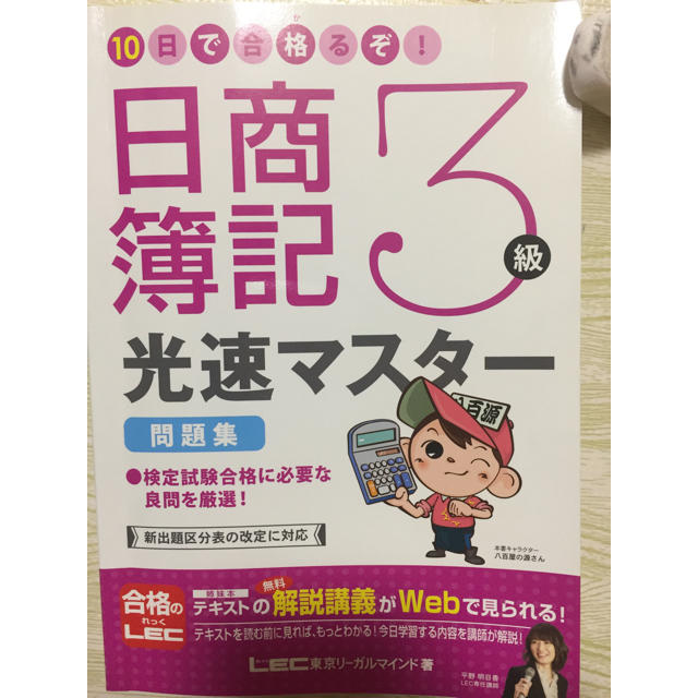 日商簿記3級 問題集 エンタメ/ホビーの本(資格/検定)の商品写真