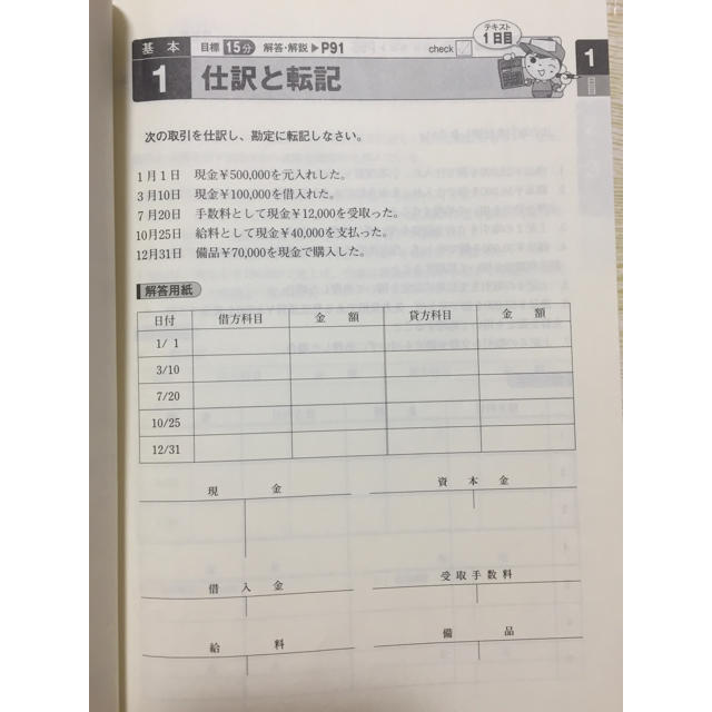 日商簿記3級 問題集 エンタメ/ホビーの本(資格/検定)の商品写真